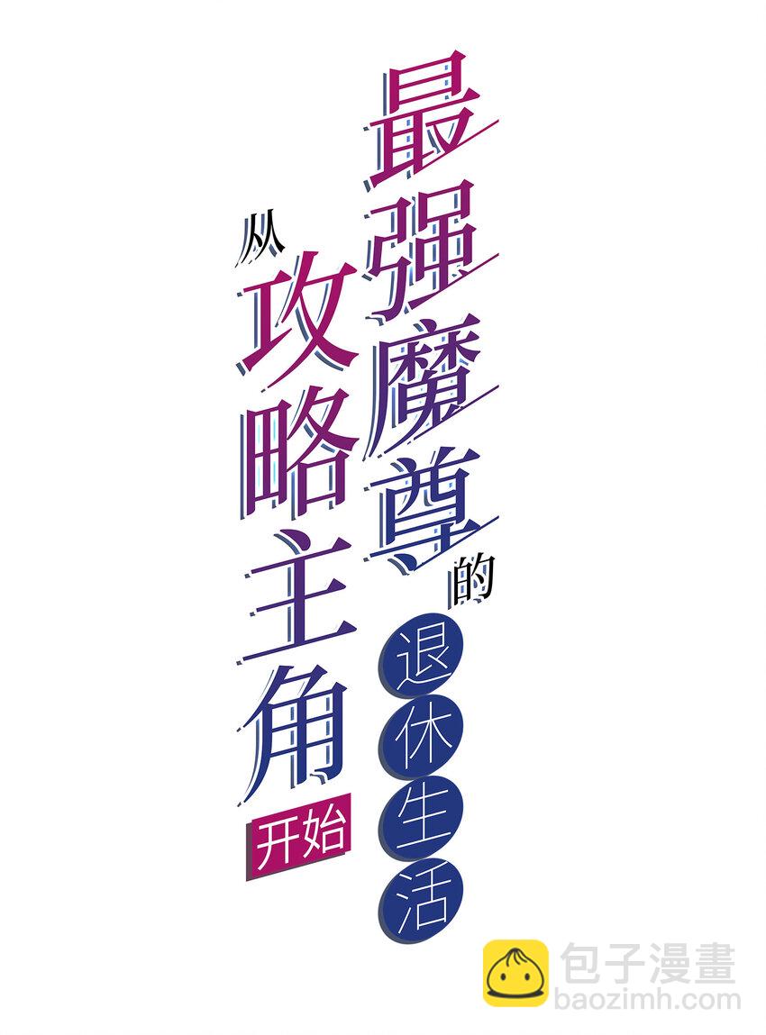 《最强魔尊的煺休生活从攻略主角开始》021 这食盒有古怪 第2页