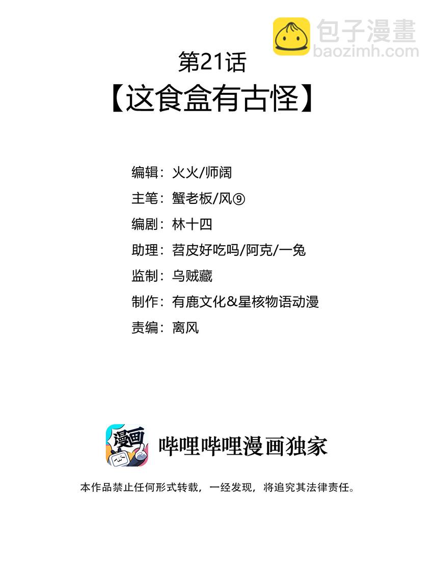 《最强魔尊的煺休生活从攻略主角开始》021 这食盒有古怪 第3页