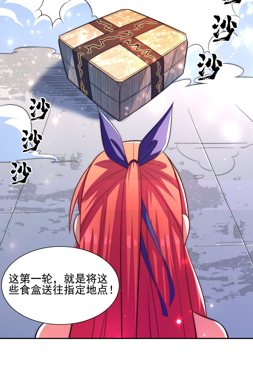 《最强魔尊的煺休生活从攻略主角开始》021 这食盒有古怪 第5页