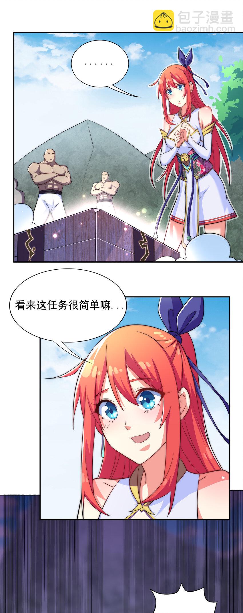 《最强魔尊的煺休生活从攻略主角开始》021 这食盒有古怪 第6页