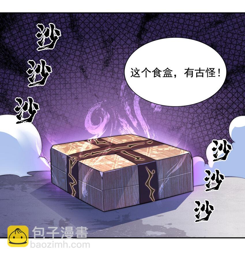 《最强魔尊的煺休生活从攻略主角开始》021 这食盒有古怪 第9页