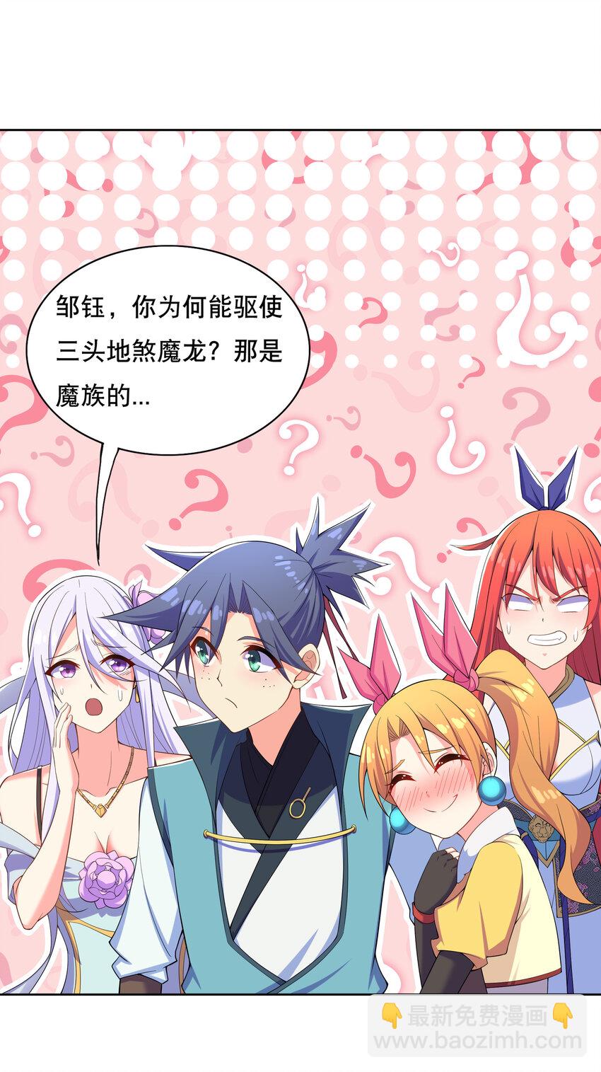 《最强魔尊的煺休生活从攻略主角开始》020 家主的怒火 第22页