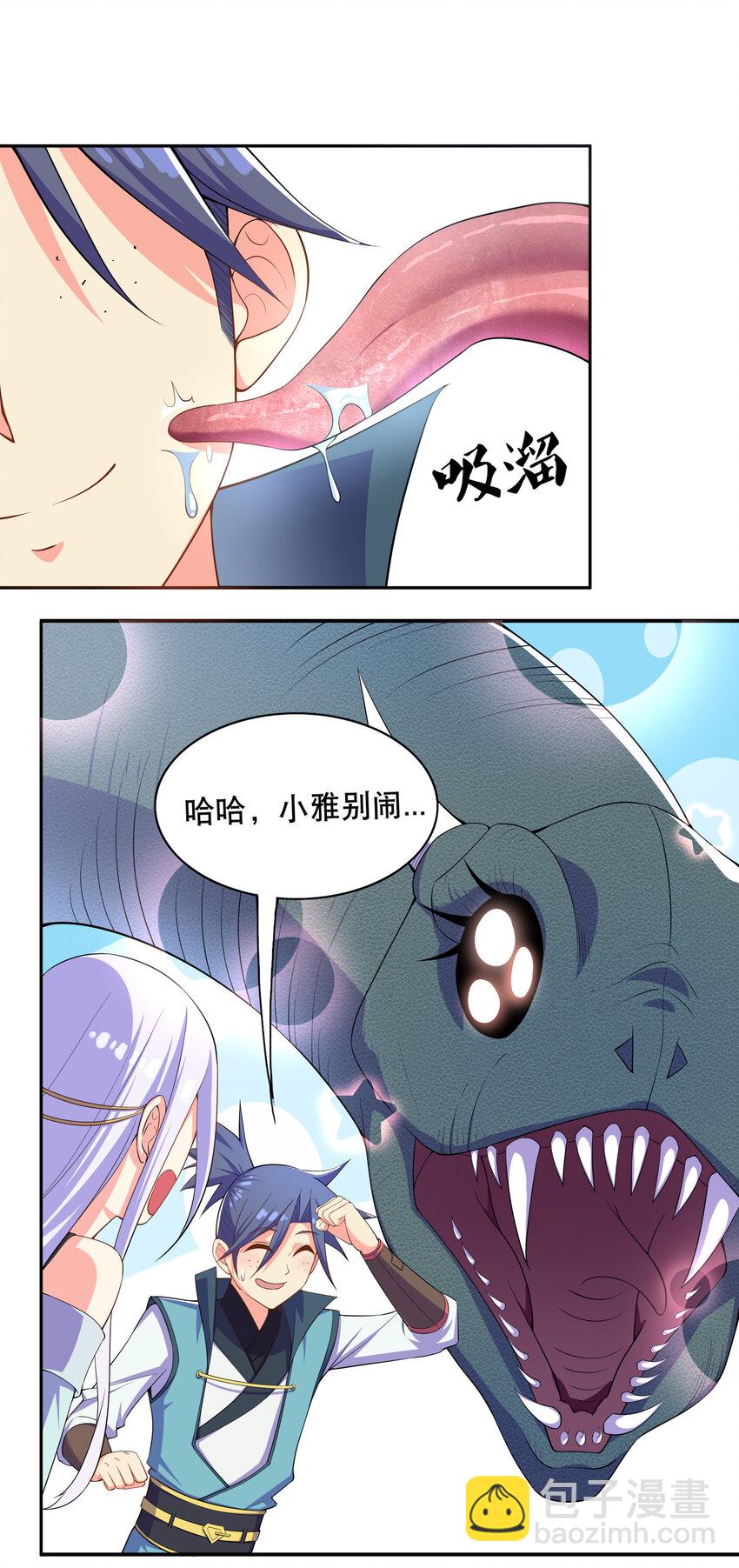 《最强魔尊的煺休生活从攻略主角开始》020 家主的怒火 第24页