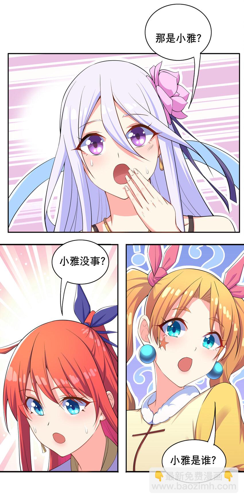 《最强魔尊的煺休生活从攻略主角开始》020 家主的怒火 第25页