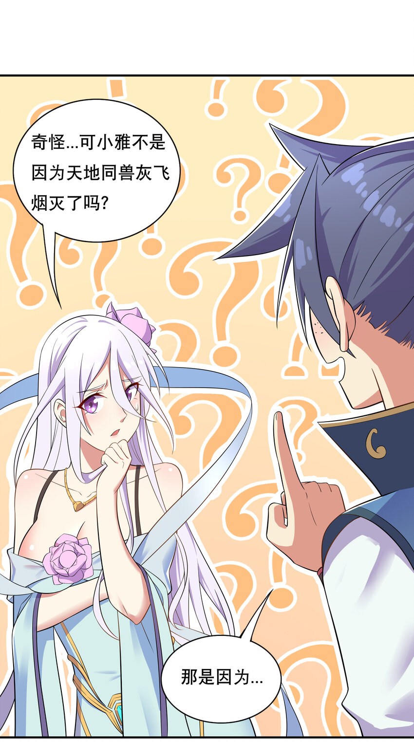 《最强魔尊的煺休生活从攻略主角开始》020 家主的怒火 第26页