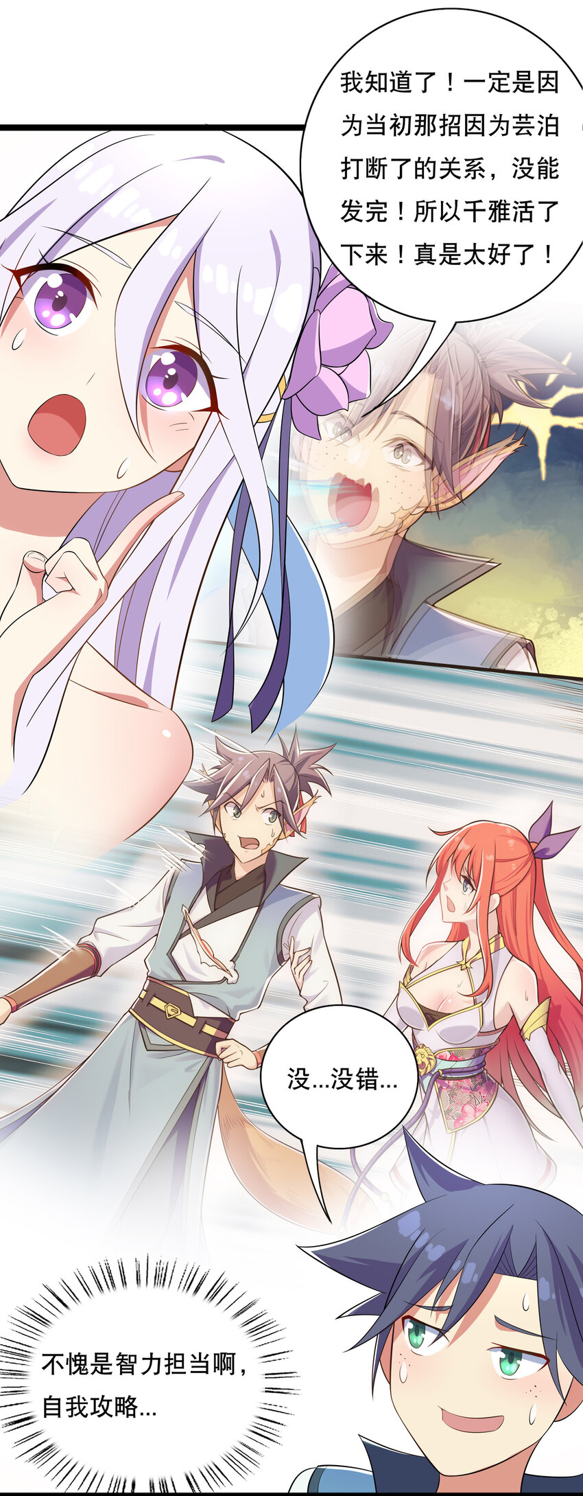 《最强魔尊的煺休生活从攻略主角开始》020 家主的怒火 第27页