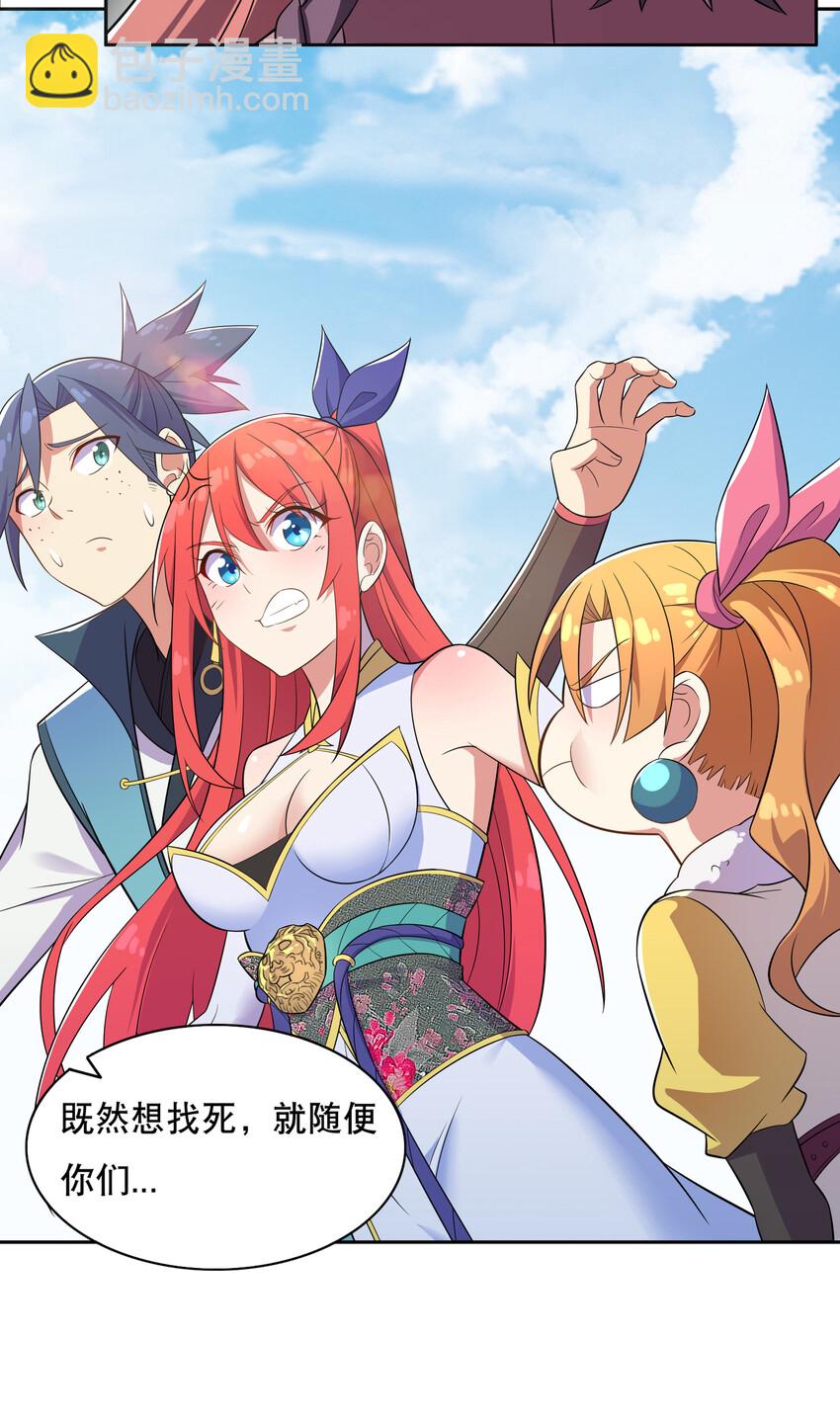 《最强魔尊的煺休生活从攻略主角开始》020 家主的怒火 第29页