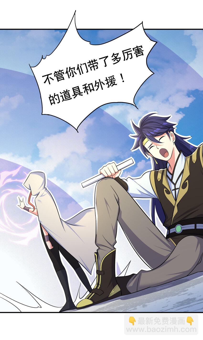 《最强魔尊的煺休生活从攻略主角开始》020 家主的怒火 第35页