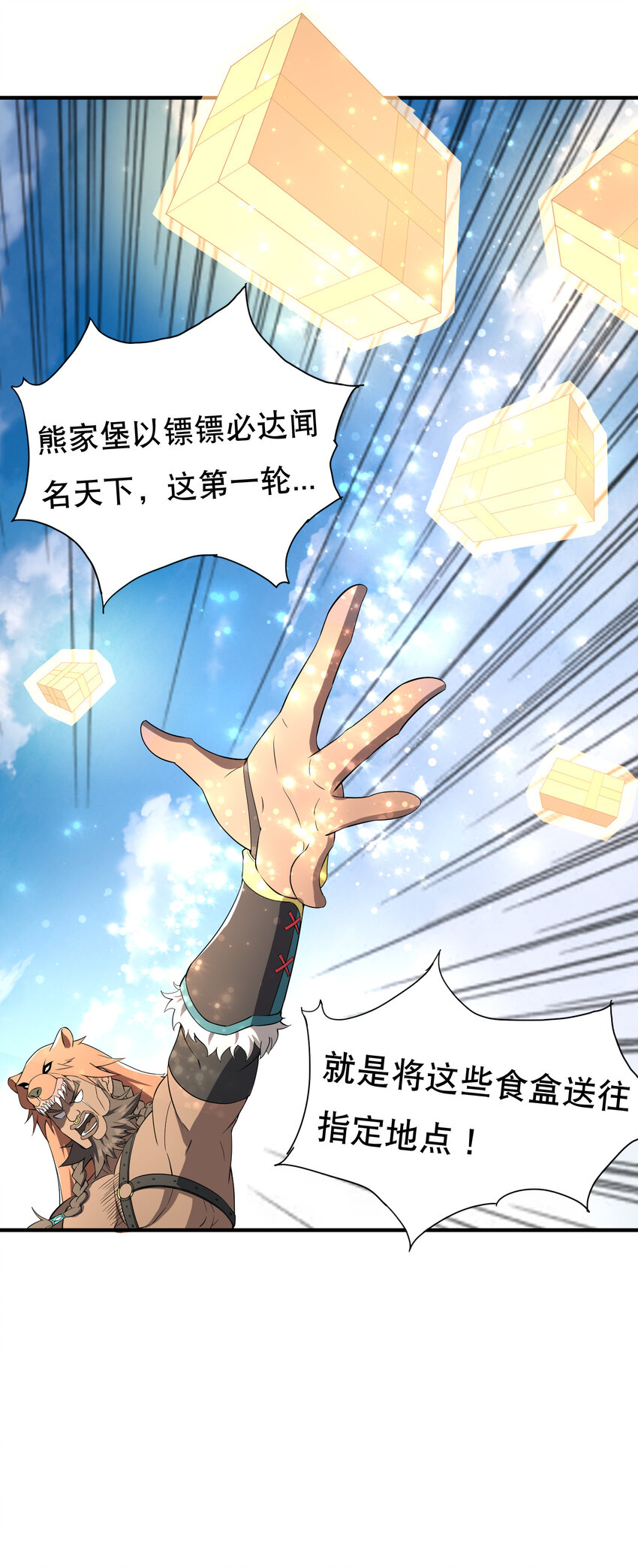 《最强魔尊的煺休生活从攻略主角开始》020 家主的怒火 第42页