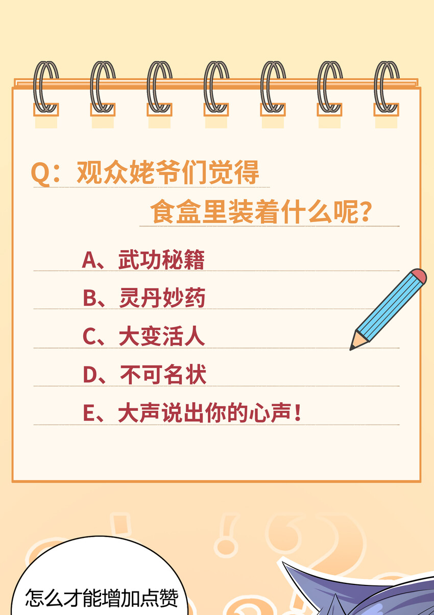 《最强魔尊的煺休生活从攻略主角开始》020 家主的怒火 第43页
