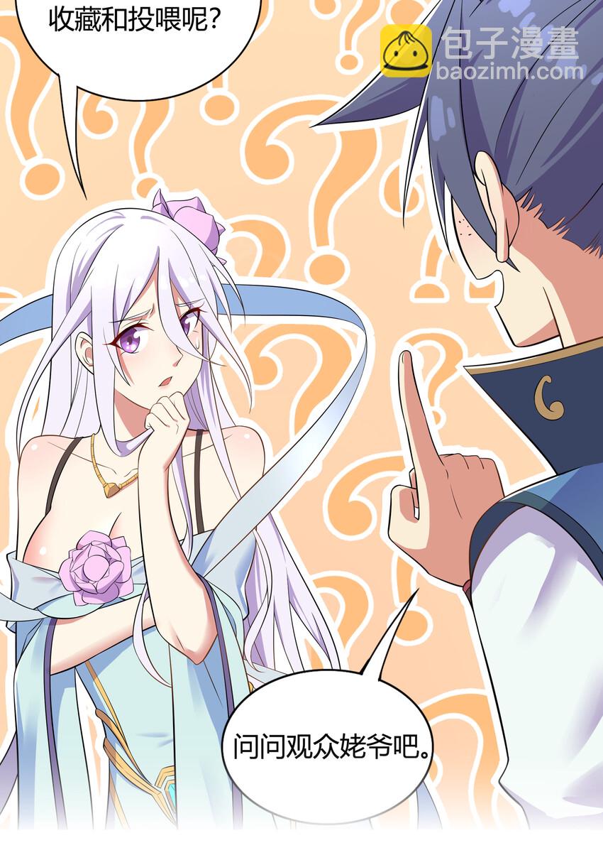 《最强魔尊的煺休生活从攻略主角开始》020 家主的怒火 第44页