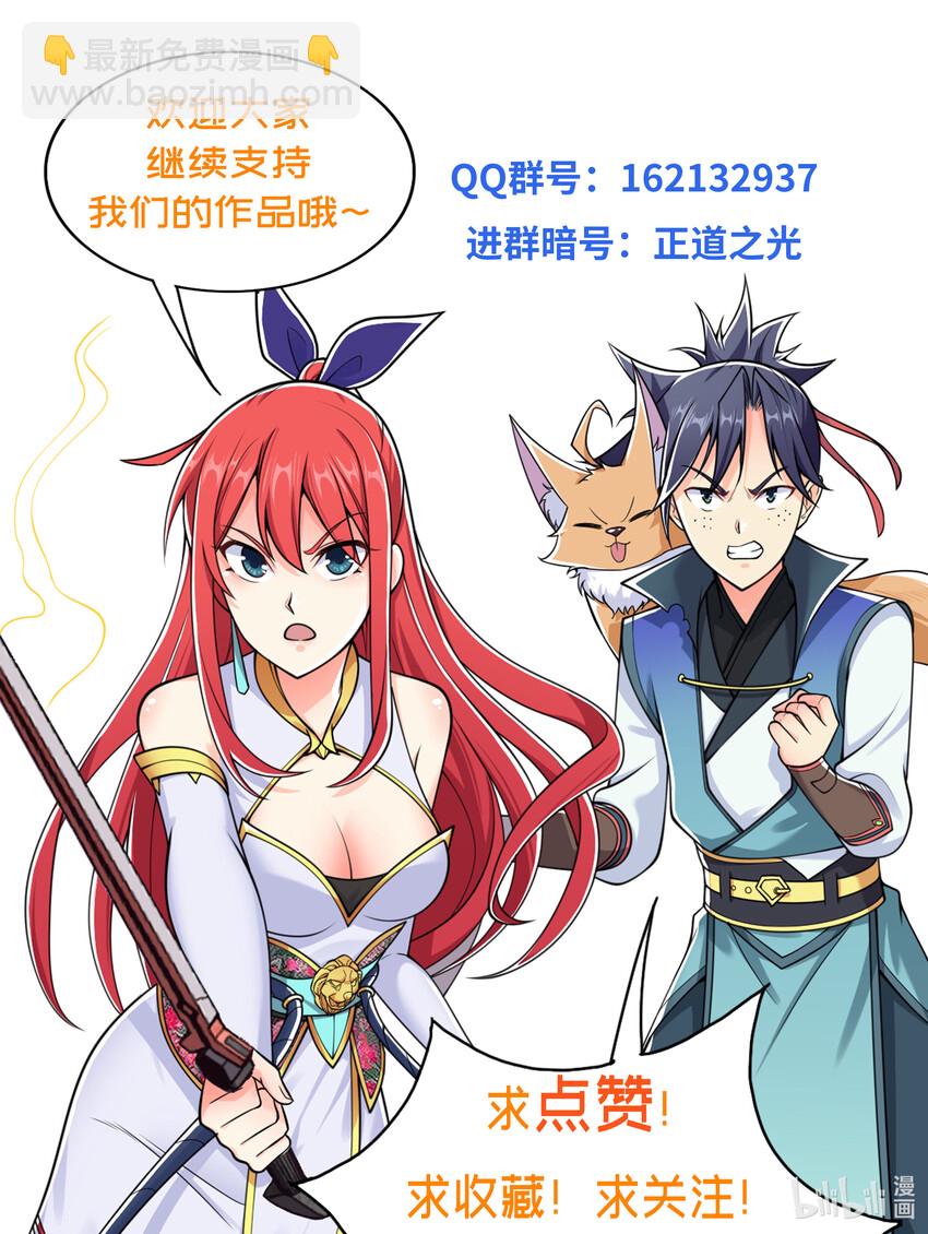 《最强魔尊的煺休生活从攻略主角开始》020 家主的怒火 第45页