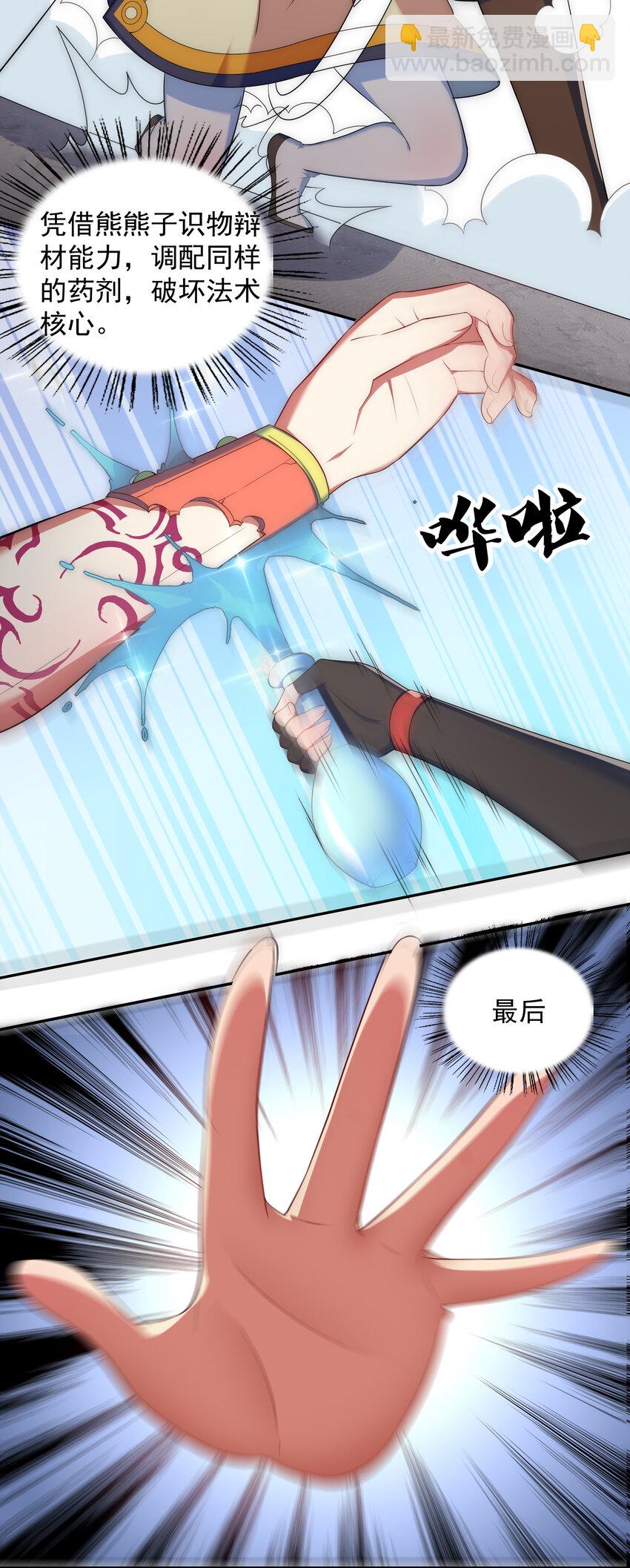 《最强魔尊的煺休生活从攻略主角开始》026 难道又要暴露了 第13页