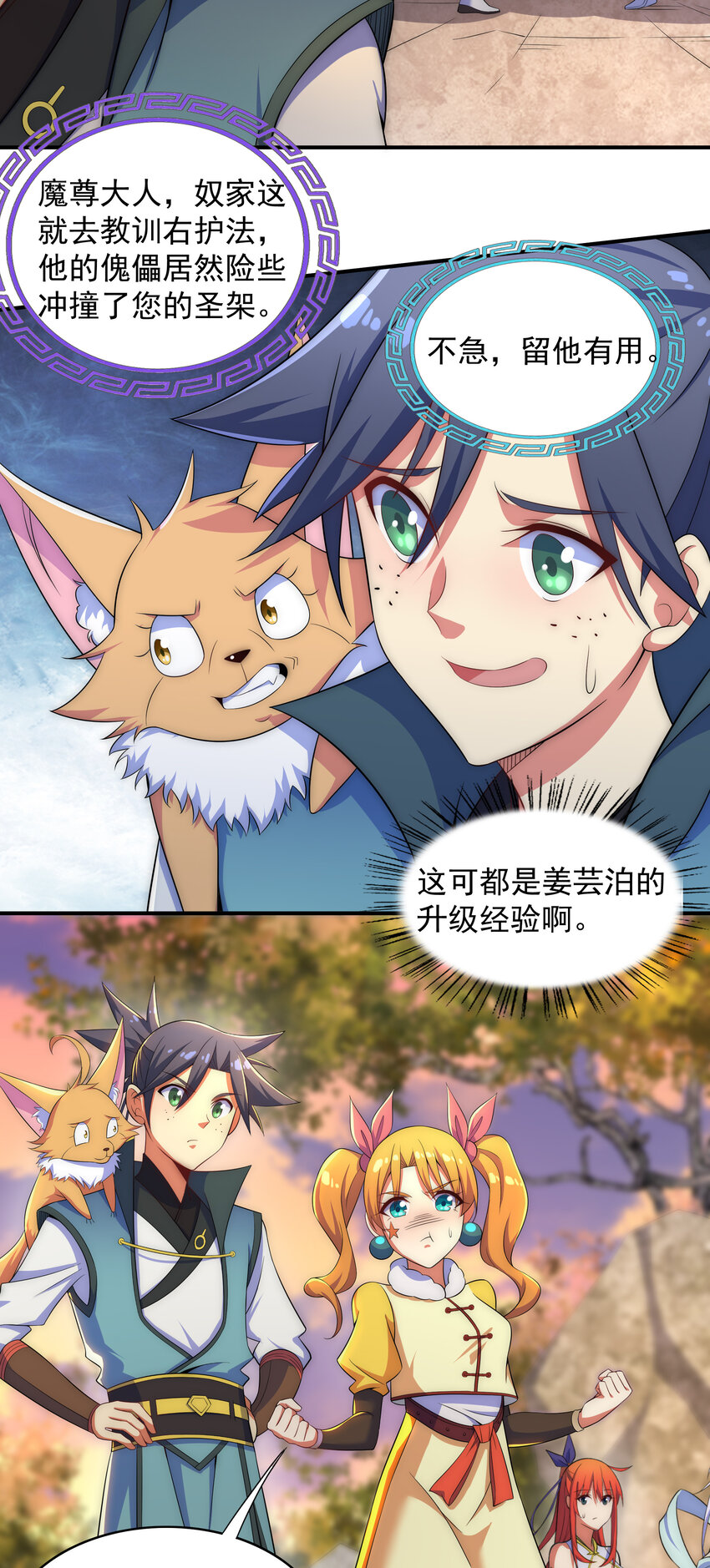 《最强魔尊的煺休生活从攻略主角开始》026 难道又要暴露了 第17页