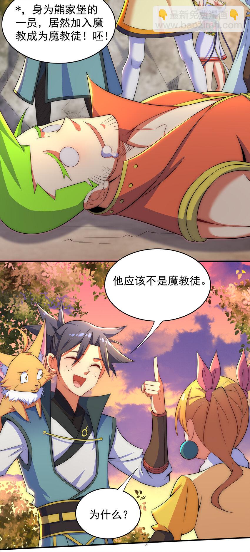《最强魔尊的煺休生活从攻略主角开始》026 难道又要暴露了 第18页