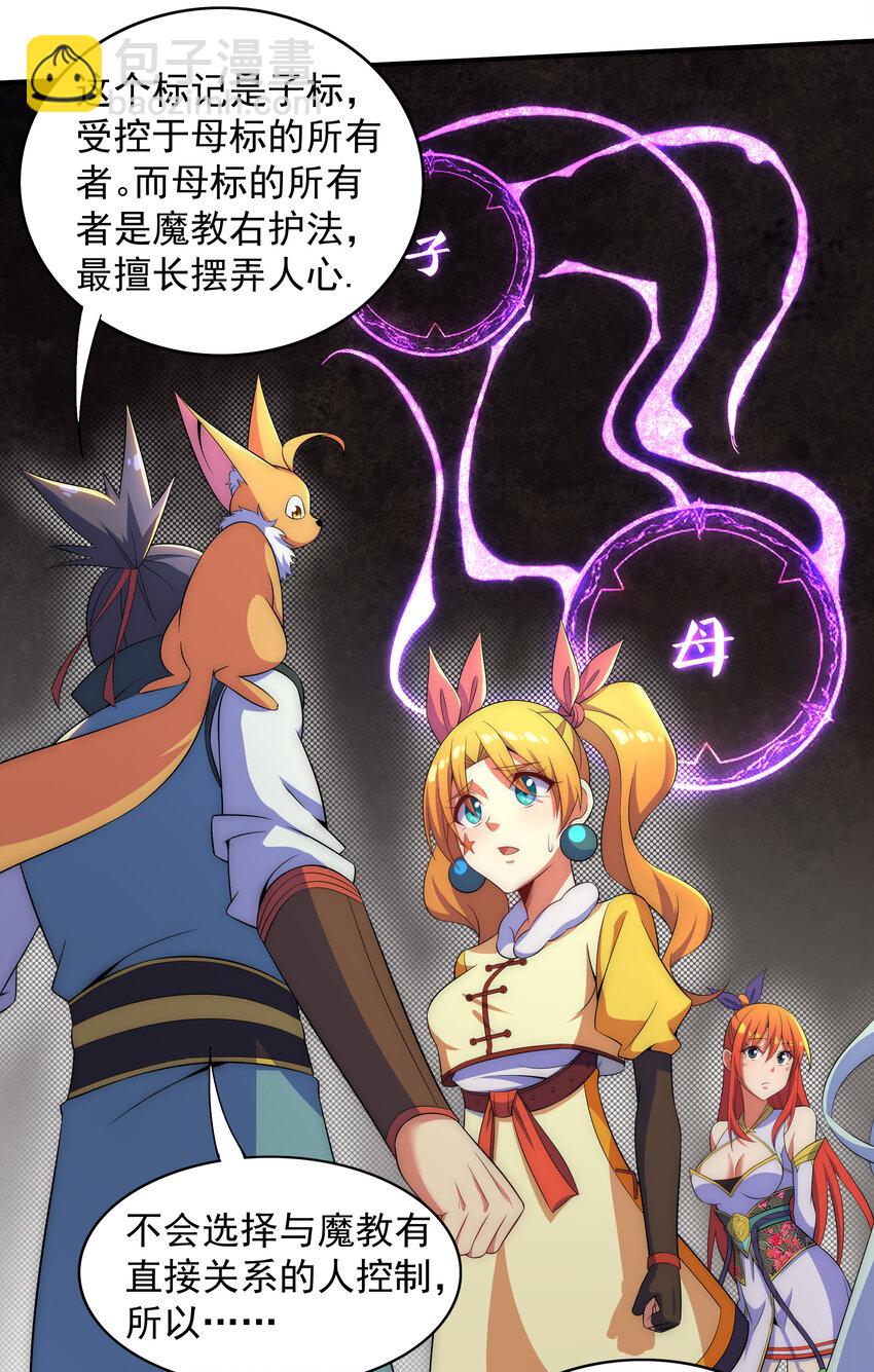 《最强魔尊的煺休生活从攻略主角开始》026 难道又要暴露了 第19页