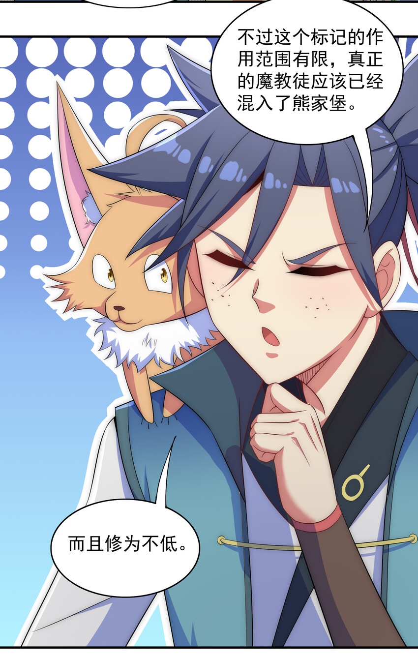 《最强魔尊的煺休生活从攻略主角开始》026 难道又要暴露了 第20页