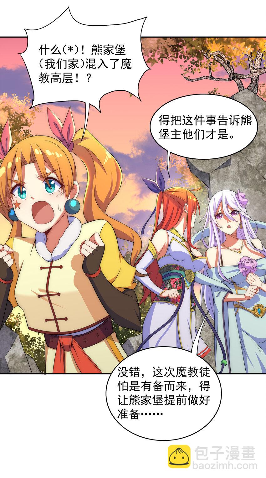 《最强魔尊的煺休生活从攻略主角开始》026 难道又要暴露了 第21页