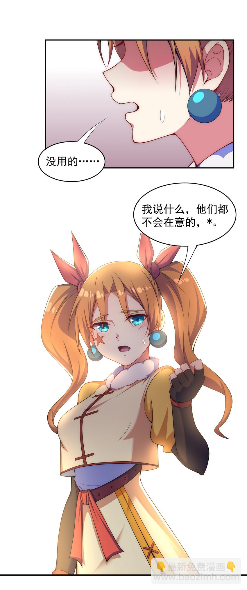 《最强魔尊的煺休生活从攻略主角开始》026 难道又要暴露了 第22页