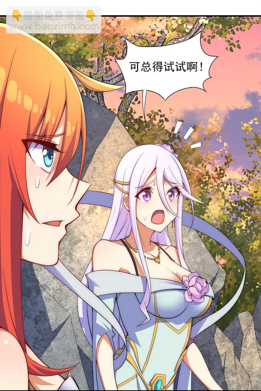 《最强魔尊的煺休生活从攻略主角开始》026 难道又要暴露了 第23页