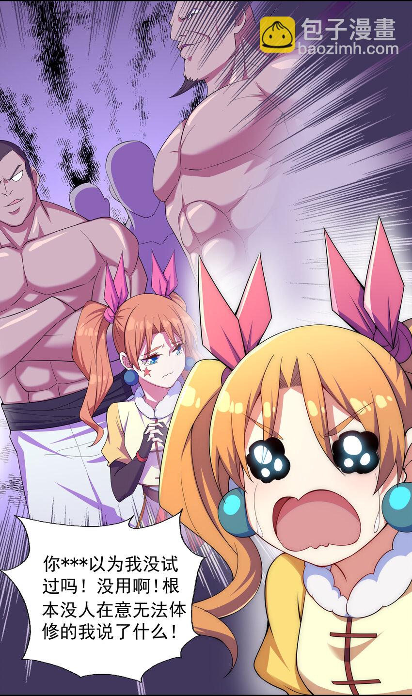 《最强魔尊的煺休生活从攻略主角开始》026 难道又要暴露了 第24页