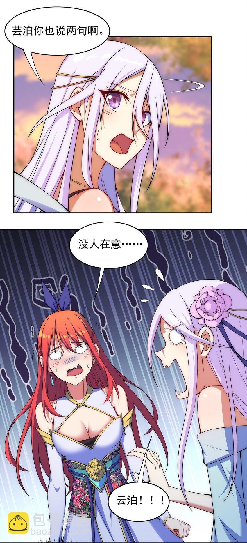 《最强魔尊的煺休生活从攻略主角开始》026 难道又要暴露了 第26页