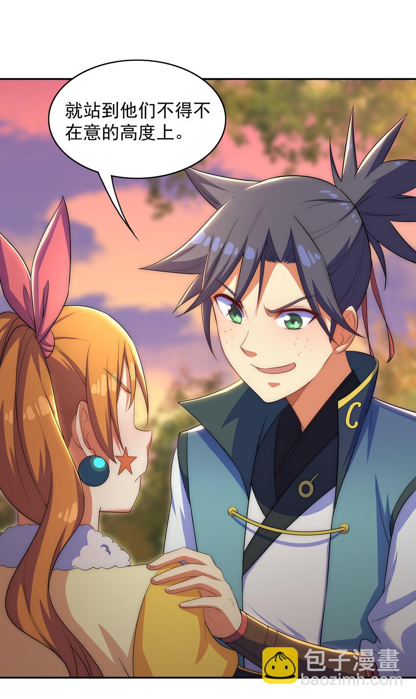 《最强魔尊的煺休生活从攻略主角开始》026 难道又要暴露了 第28页