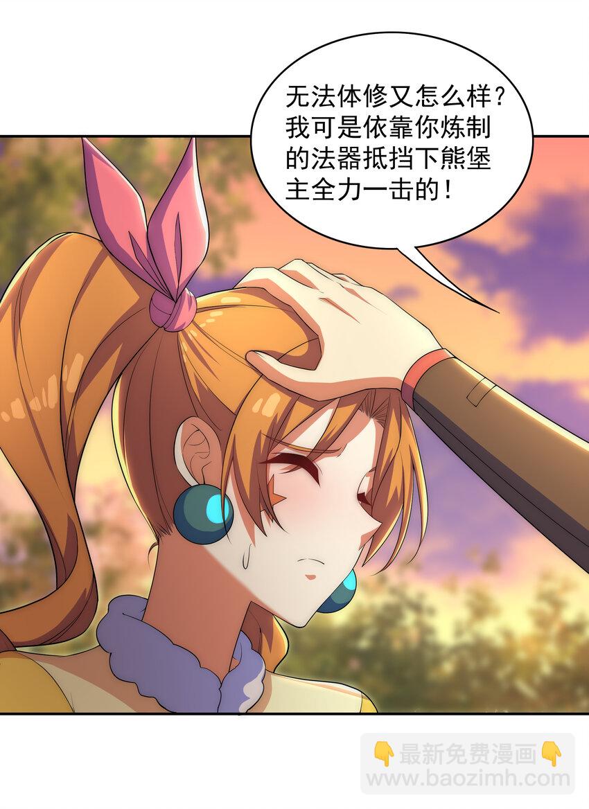 《最强魔尊的煺休生活从攻略主角开始》026 难道又要暴露了 第29页