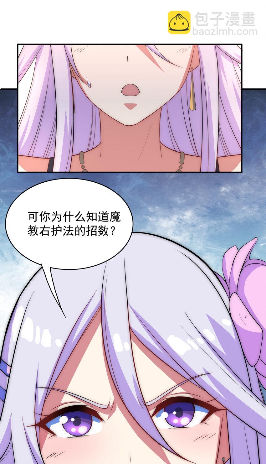 《最强魔尊的煺休生活从攻略主角开始》026 难道又要暴露了 第30页