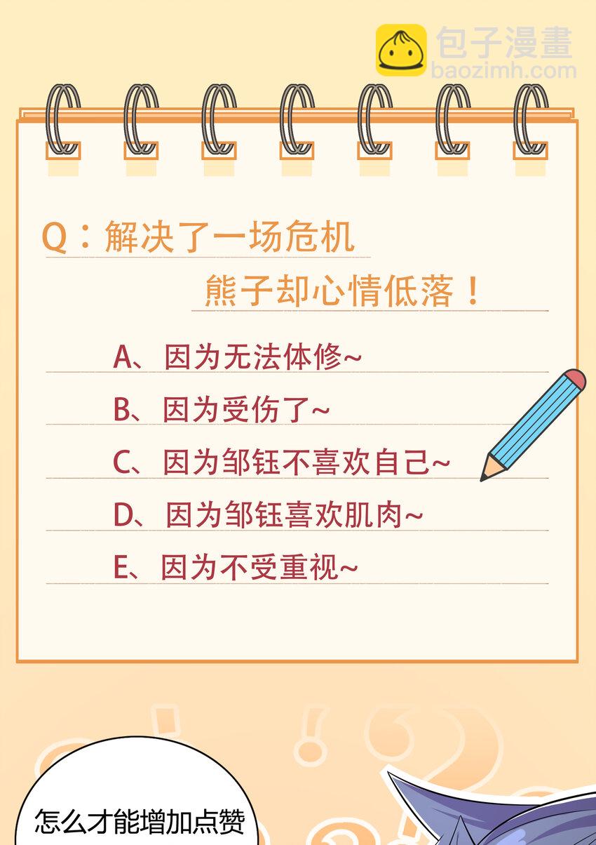 《最强魔尊的煺休生活从攻略主角开始》026 难道又要暴露了 第32页