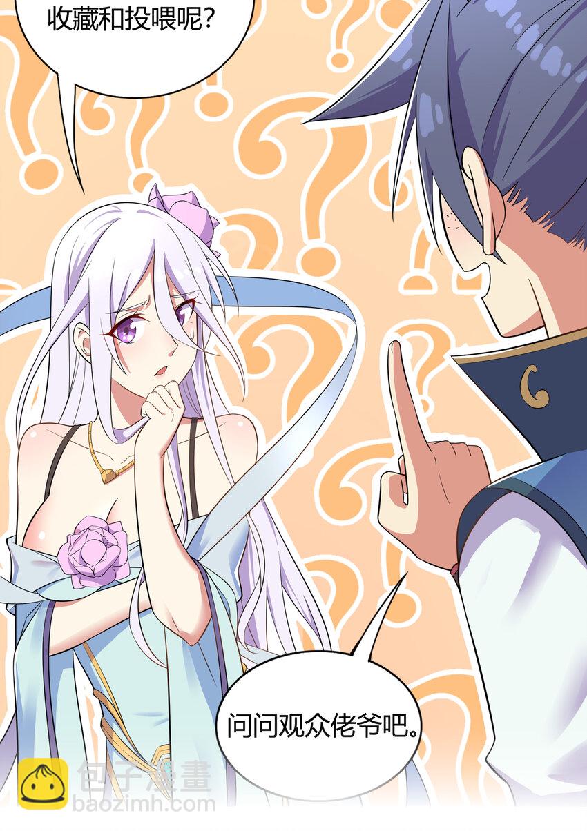 《最强魔尊的煺休生活从攻略主角开始》026 难道又要暴露了 第33页