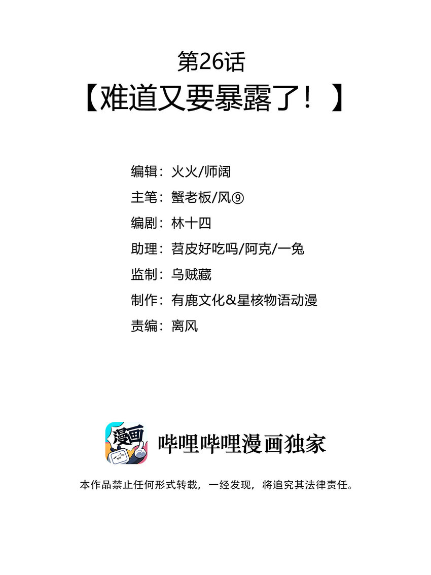 《最强魔尊的煺休生活从攻略主角开始》026 难道又要暴露了 第3页