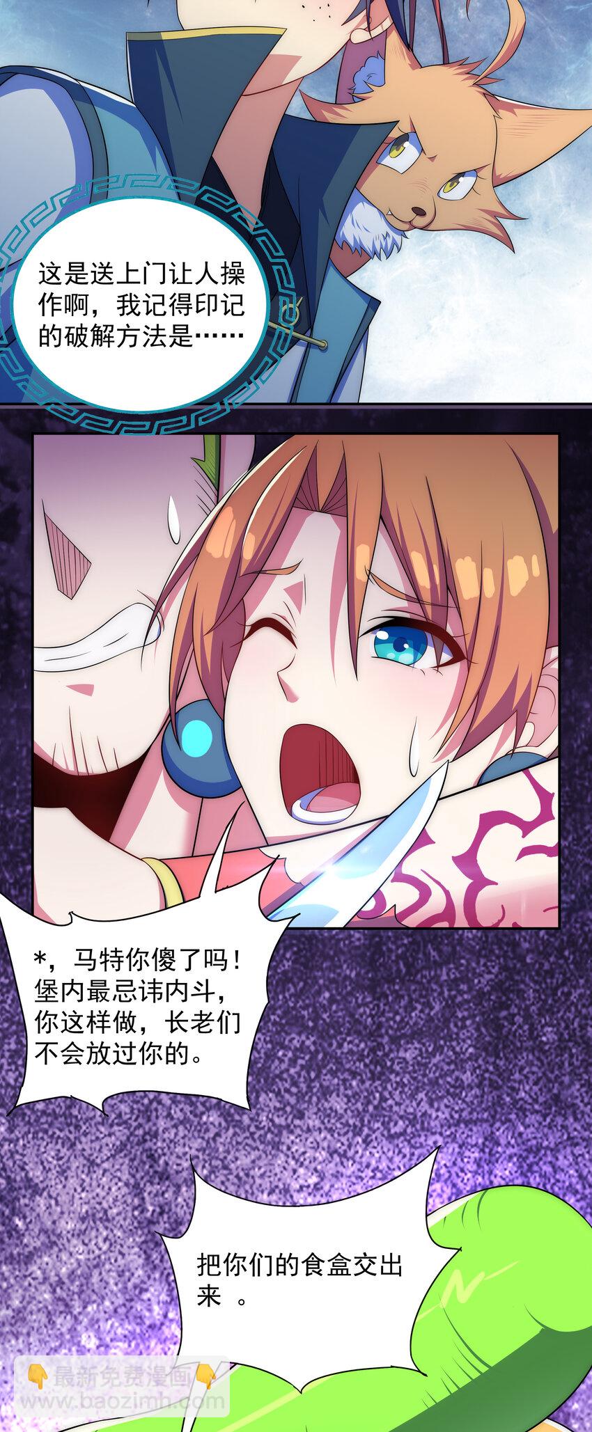 《最强魔尊的煺休生活从攻略主角开始》026 难道又要暴露了 第5页