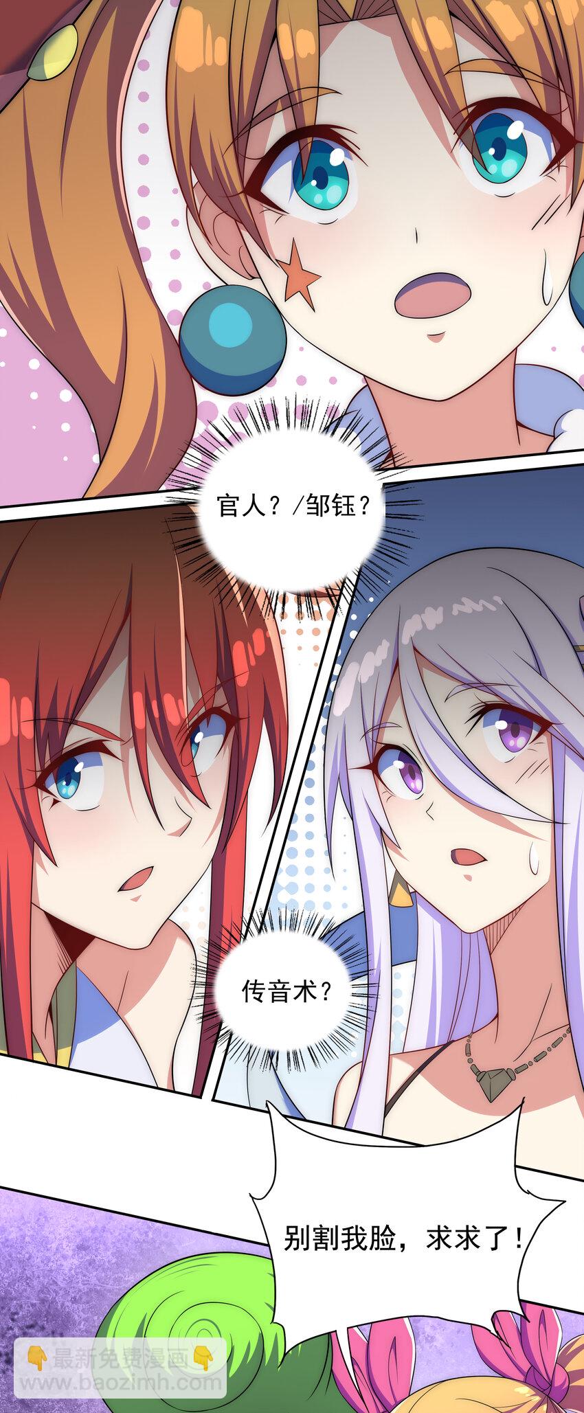 《最强魔尊的煺休生活从攻略主角开始》026 难道又要暴露了 第7页