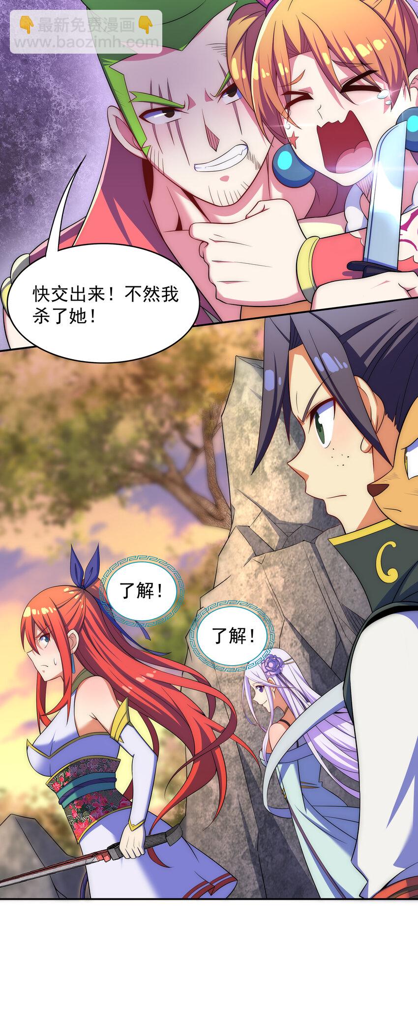 《最强魔尊的煺休生活从攻略主角开始》026 难道又要暴露了 第8页