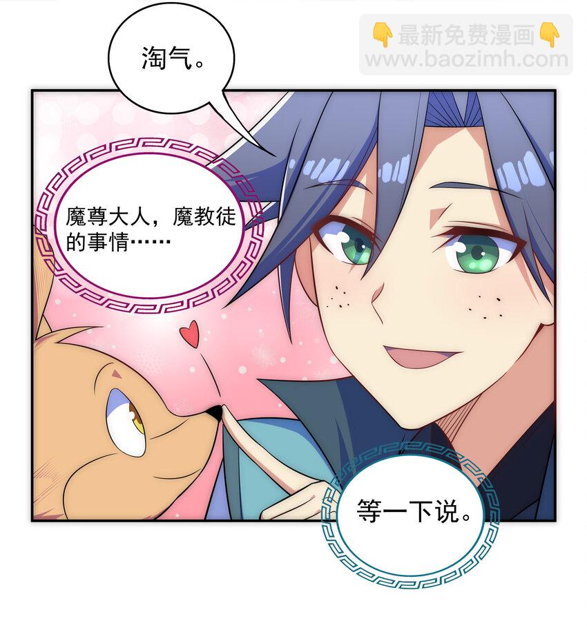 《最强魔尊的煺休生活从攻略主角开始》025 冒牌魔教徒 第11页