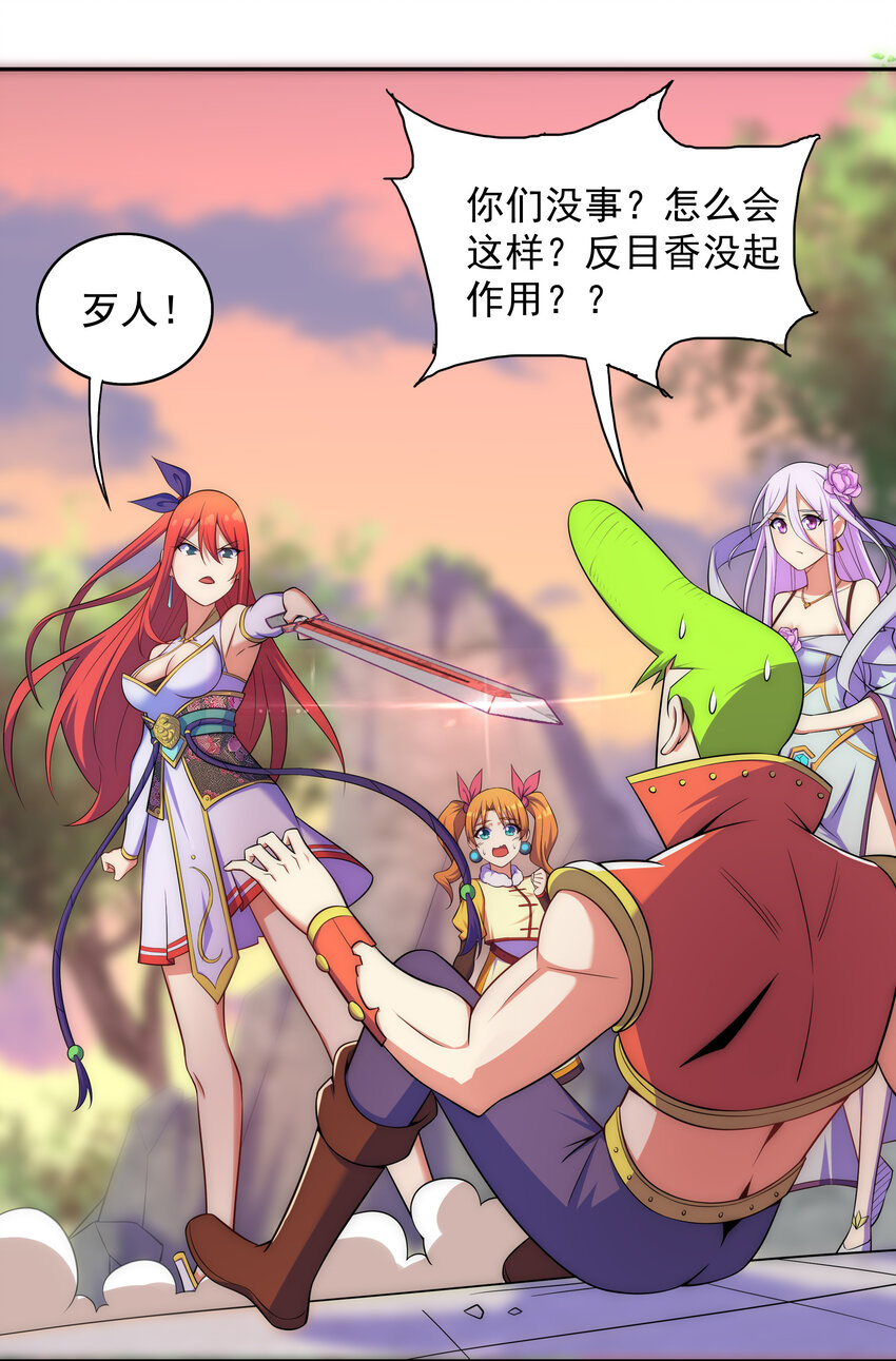 《最强魔尊的煺休生活从攻略主角开始》025 冒牌魔教徒 第12页