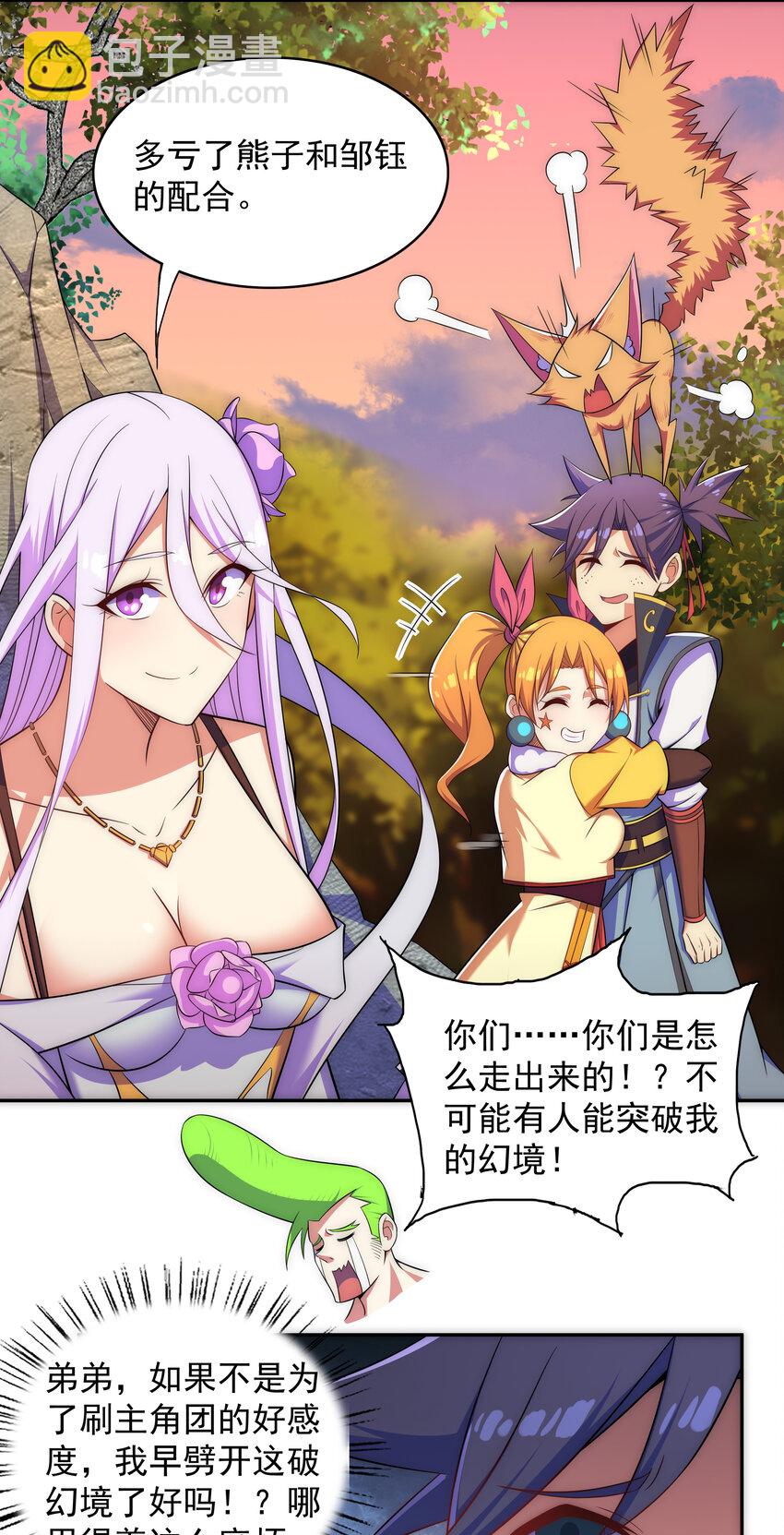 《最强魔尊的煺休生活从攻略主角开始》025 冒牌魔教徒 第13页