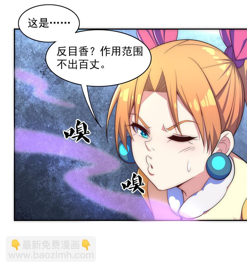 《最强魔尊的煺休生活从攻略主角开始》025 冒牌魔教徒 第17页