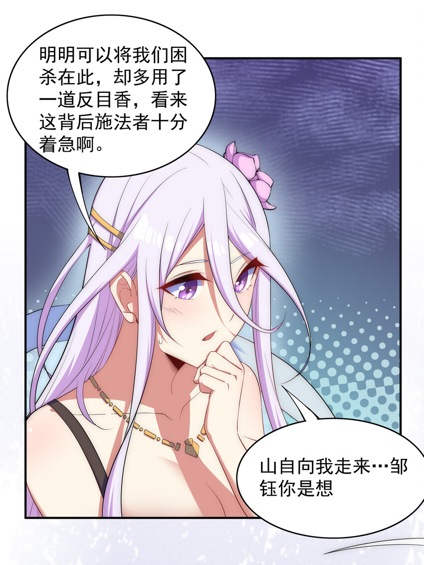 《最强魔尊的煺休生活从攻略主角开始》025 冒牌魔教徒 第18页