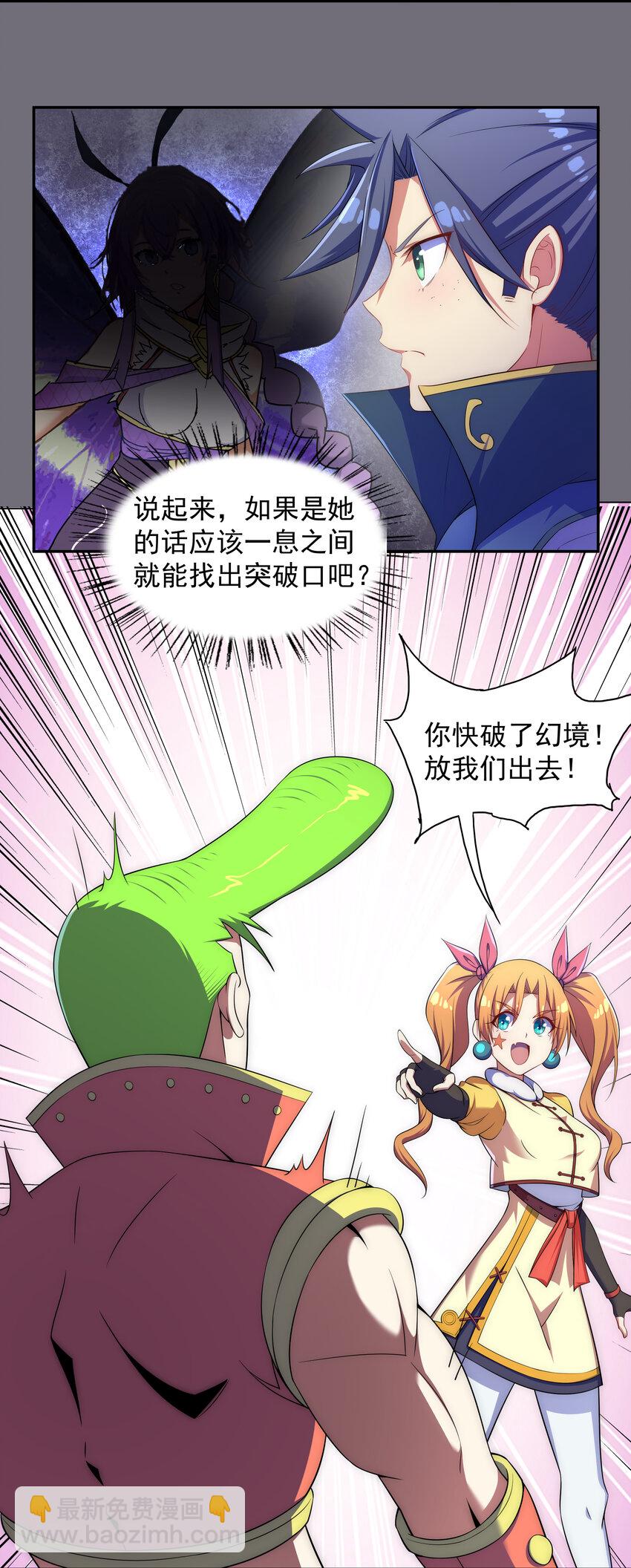 《最强魔尊的煺休生活从攻略主角开始》025 冒牌魔教徒 第21页