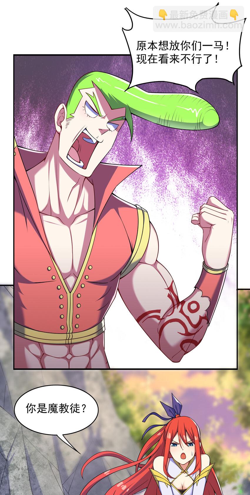 《最强魔尊的煺休生活从攻略主角开始》025 冒牌魔教徒 第24页