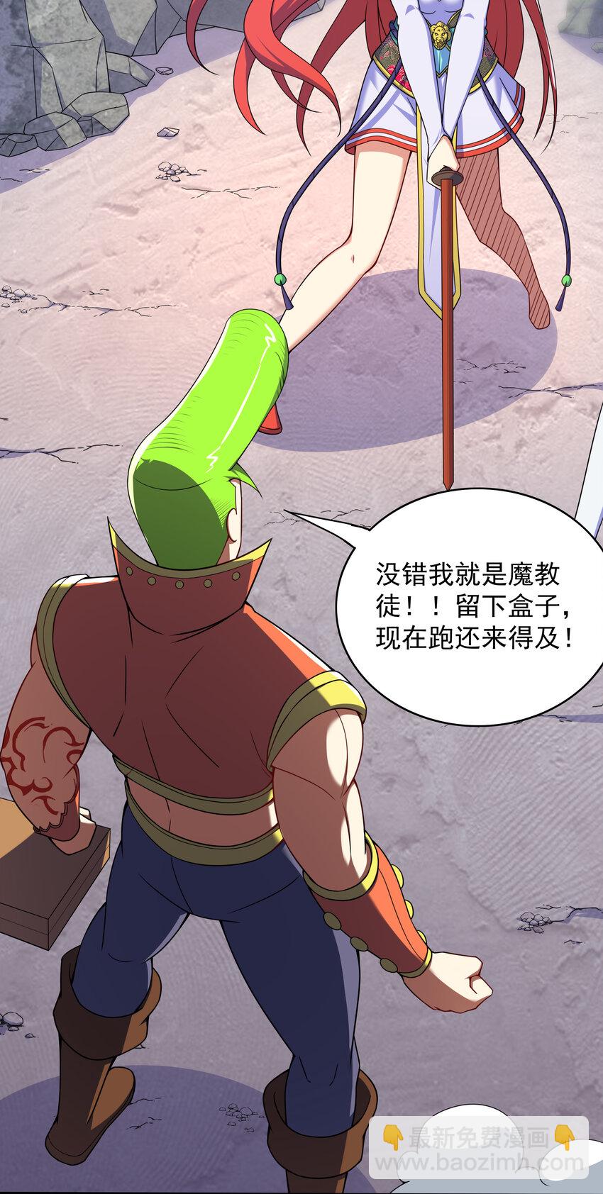《最强魔尊的煺休生活从攻略主角开始》025 冒牌魔教徒 第25页