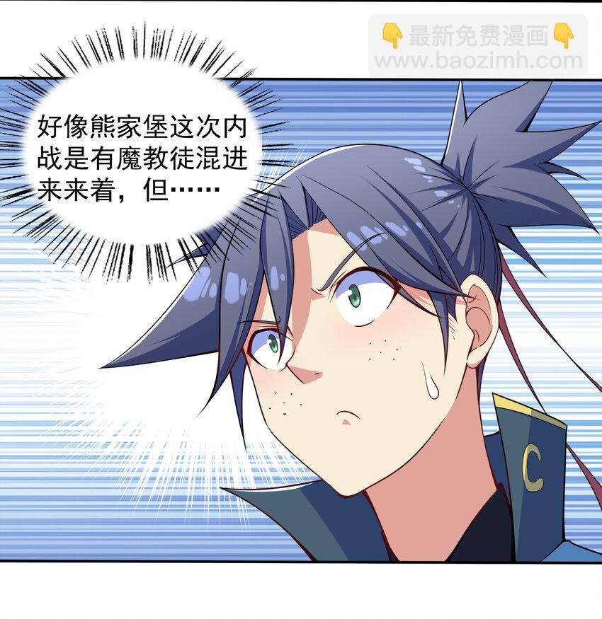 《最强魔尊的煺休生活从攻略主角开始》025 冒牌魔教徒 第26页