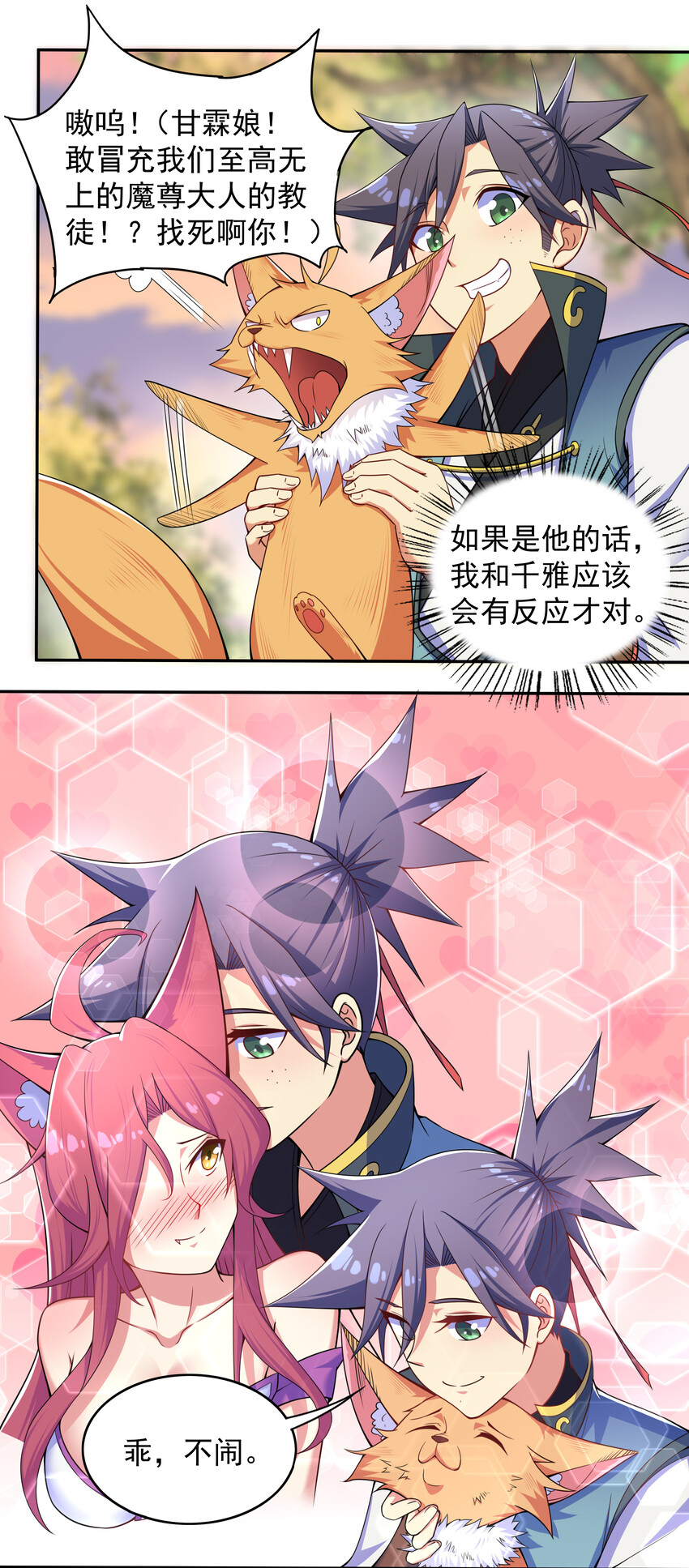 《最强魔尊的煺休生活从攻略主角开始》025 冒牌魔教徒 第29页
