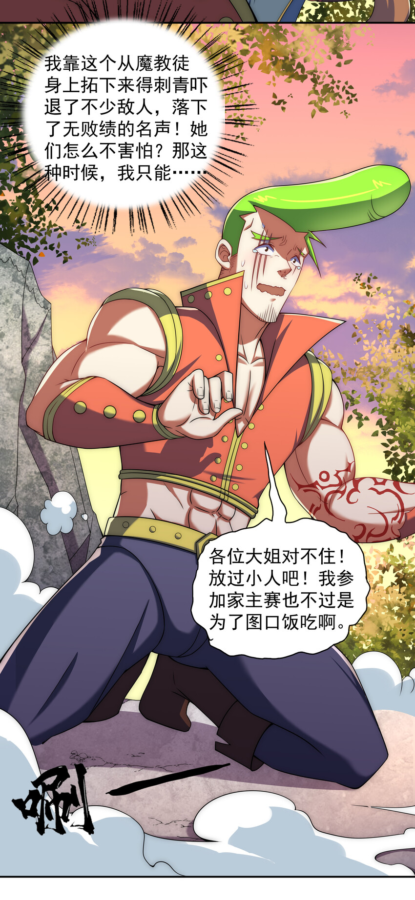 《最强魔尊的煺休生活从攻略主角开始》025 冒牌魔教徒 第32页