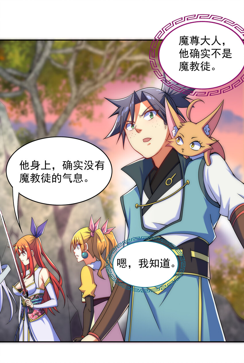 《最强魔尊的煺休生活从攻略主角开始》025 冒牌魔教徒 第33页