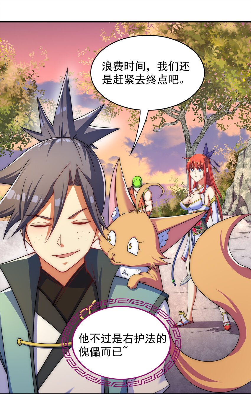 《最强魔尊的煺休生活从攻略主角开始》025 冒牌魔教徒 第34页
