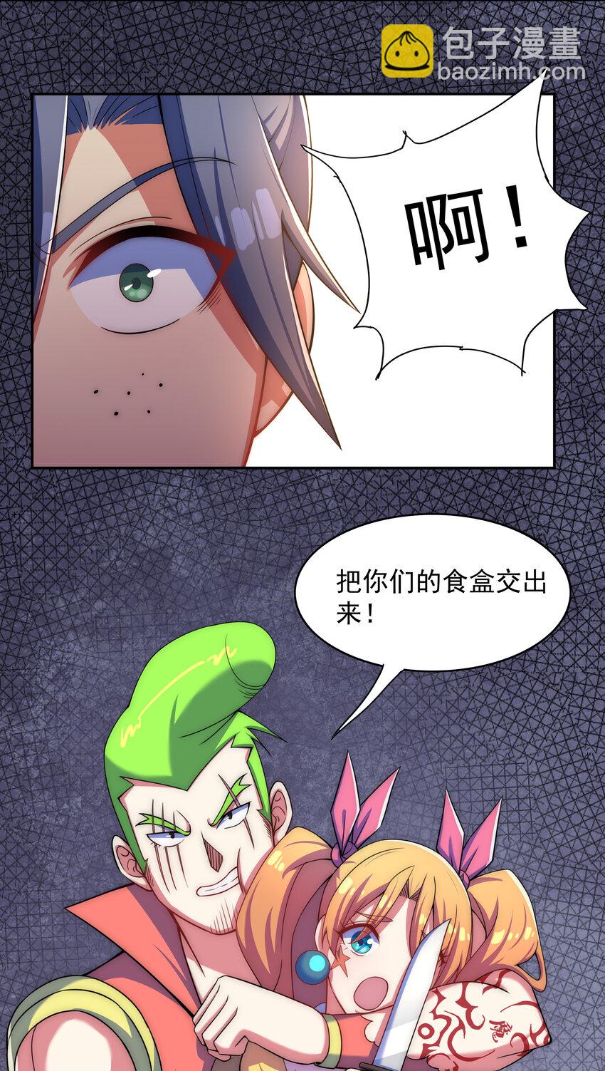 《最强魔尊的煺休生活从攻略主角开始》025 冒牌魔教徒 第35页