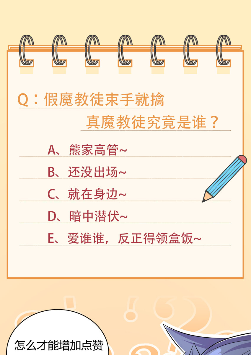 《最强魔尊的煺休生活从攻略主角开始》025 冒牌魔教徒 第37页